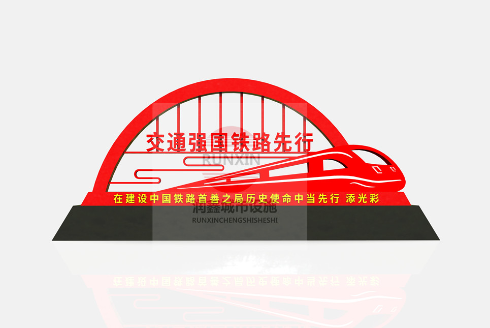 高鐵交通標誌（zhì）核心價值觀雕塑